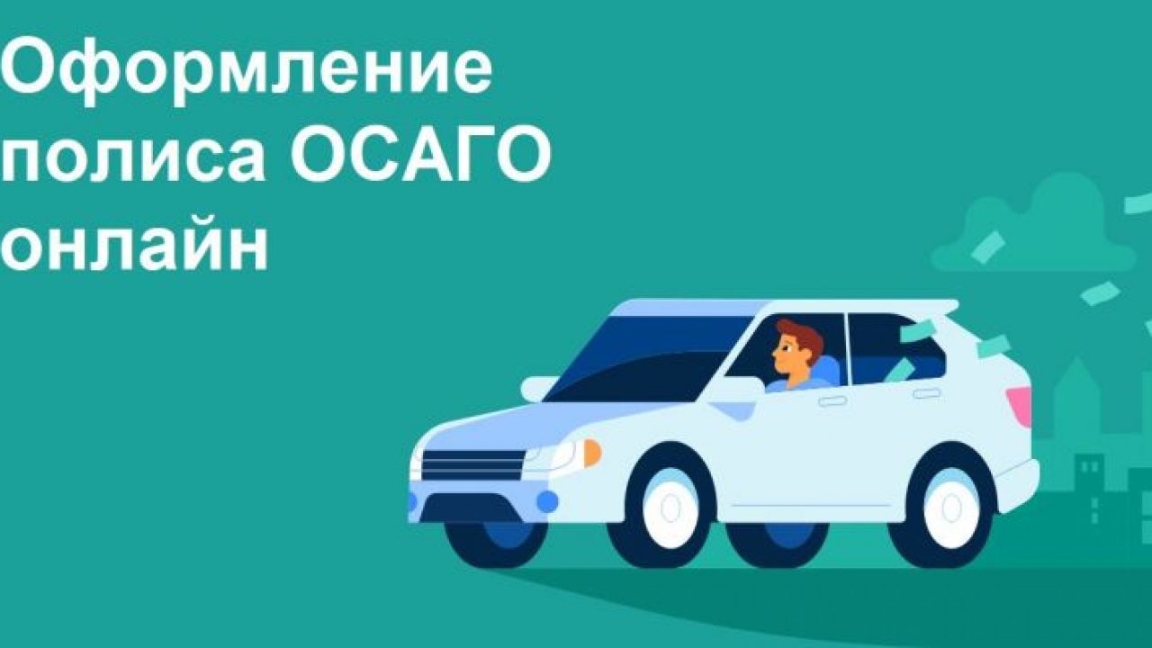 Оформить осаго в челябинске